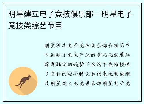 明星建立电子竞技俱乐部—明星电子竞技类综艺节目