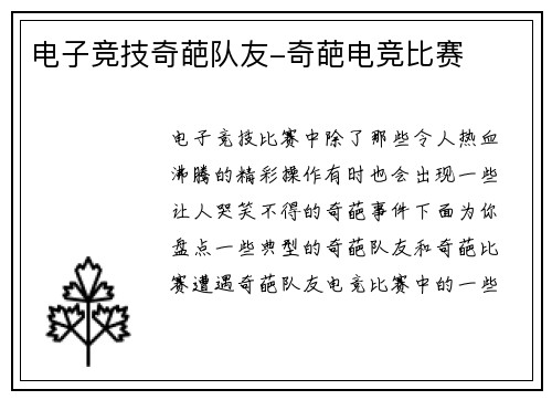 电子竞技奇葩队友-奇葩电竞比赛